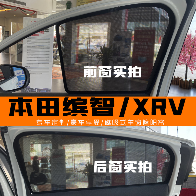 Suitable for Honda intelligent XRV car window shading curtain suction type sun protection and anti-mosquito privacy shading shield