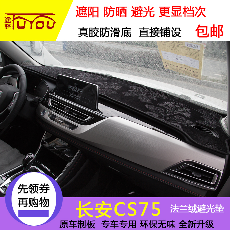 For Chang'an CS75CS35CS55CS95CS15EVCX2030CX70 car meter bench Photophobic Mat Sunscreen