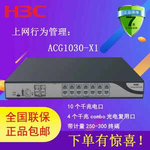 Выделенный билет +SF H3C HUASAN ACG1030-X1 Управление поведением в Интернете 4 Гигабит (комбо) Оптоэлектроника Копировать порт +10GE GIGABIT Power Power Power Power Power