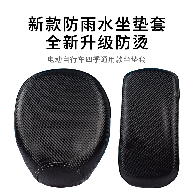 Suitable for electric bicycle seat cushion cover, anti-scalding, Yadi Emma, Xinri bell, universal leather, rainproof