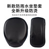Suitable for electric bicycle seat cushion cover, anti-scalding, Yadi Emma, Xinri bell, universal leather, rainproof