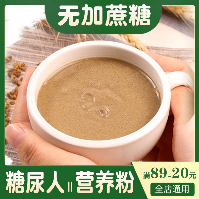 Diabetes people food grains powder free saccharin breakfast blood sugar high staple food diabetes cake patients drink special brewing