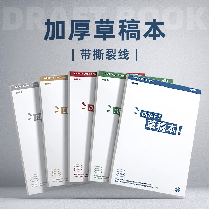 草稿本空白草稿纸分区a4加厚小学生用数学考研初中生专用高中生演草纸可撕大学生运算对齐纸批发便宜16K验算