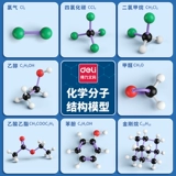 Deli Junior High School Органическая химическая молекулярная структура модель модели шкала шарика модель бейсбола модель неорганической атомной химии Экспериментальное оборудование Установка единичного атомного атомного ядерного полного набора обучающих средств