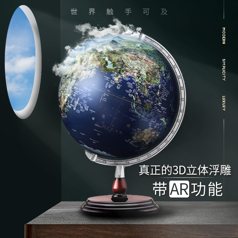 AR intelligent relief globe 3d stereostemporal suspension children primary school students HD teaching trumpet junior high school students geography terrain high school students extra large with lights glow desk high-end ornaments living room