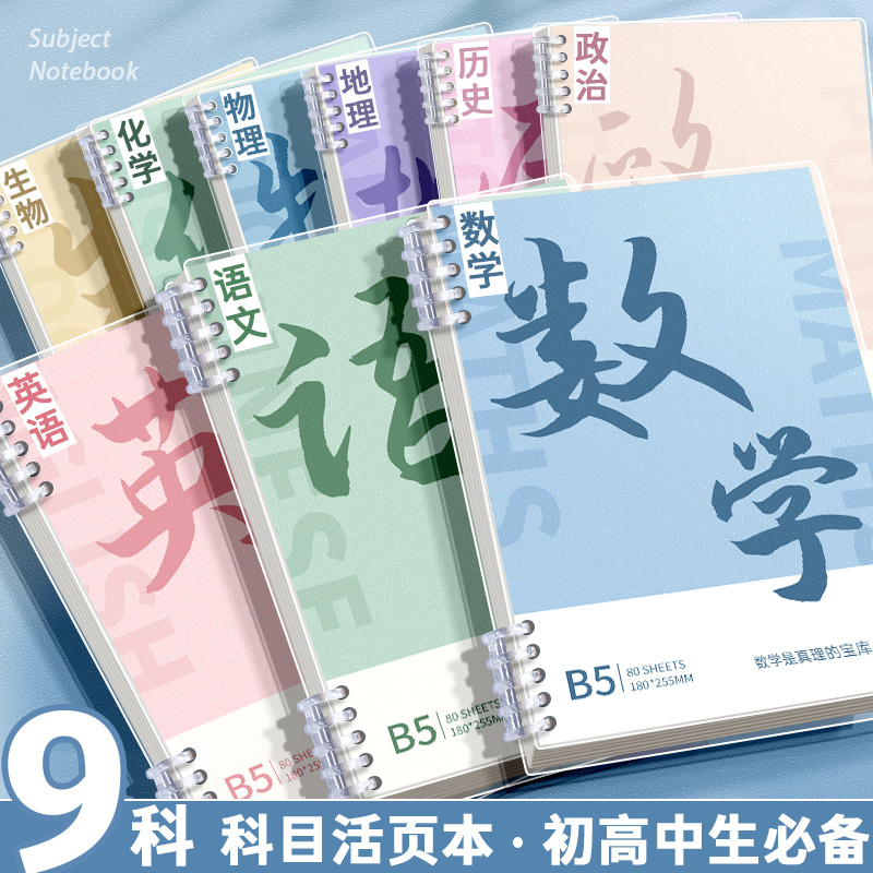 Subject-Specific Loose-Leaf Notebooks, Thickened, Specially Designed for Junior High and High School Students, B5 Size, Full Set of Seven Subjects, Classroom Loose-Leaf Notebooks, Homework Books for First-Year Students, Various Subject Error Correction Notebooks for English, Literature, Mathematics, Physics