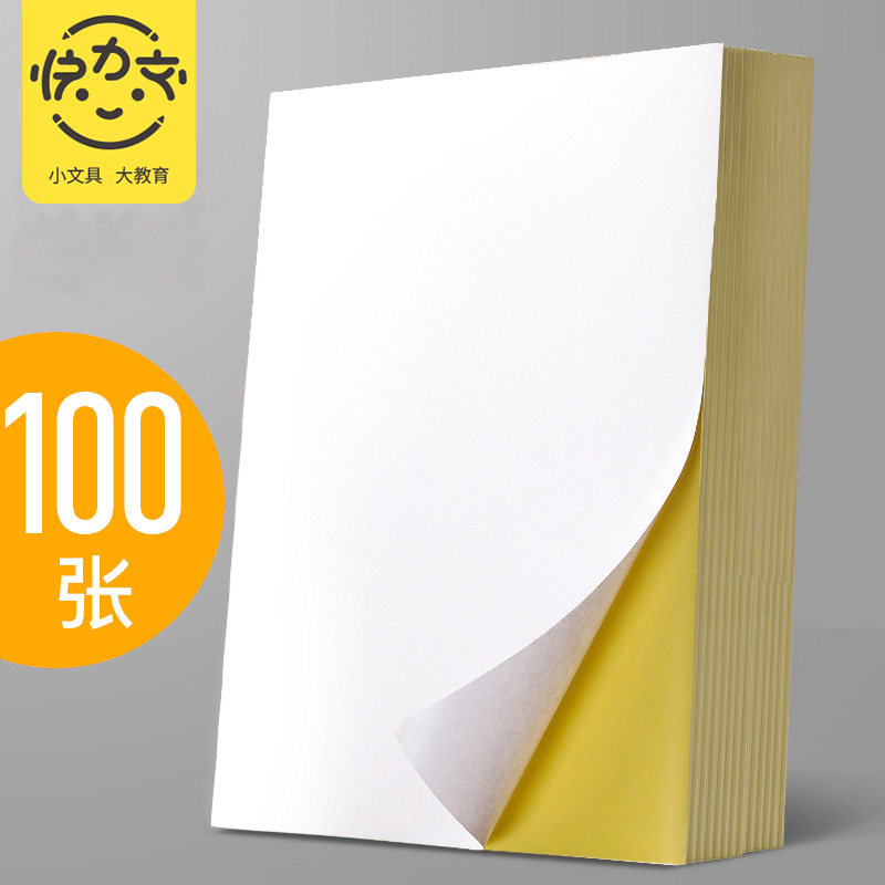 Fast force Text 100 stickers can be customized a4 paper label sticker paste smooth laser printer sub-surface non-adhesive blank adhesive adhesive paper inkjet self-adhesive printing paper can stick Kraft paper