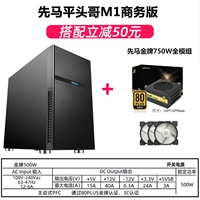 M1 Business Edition Отправить 3 вентилятора+Золотая медаль Xianma 750 Вт.