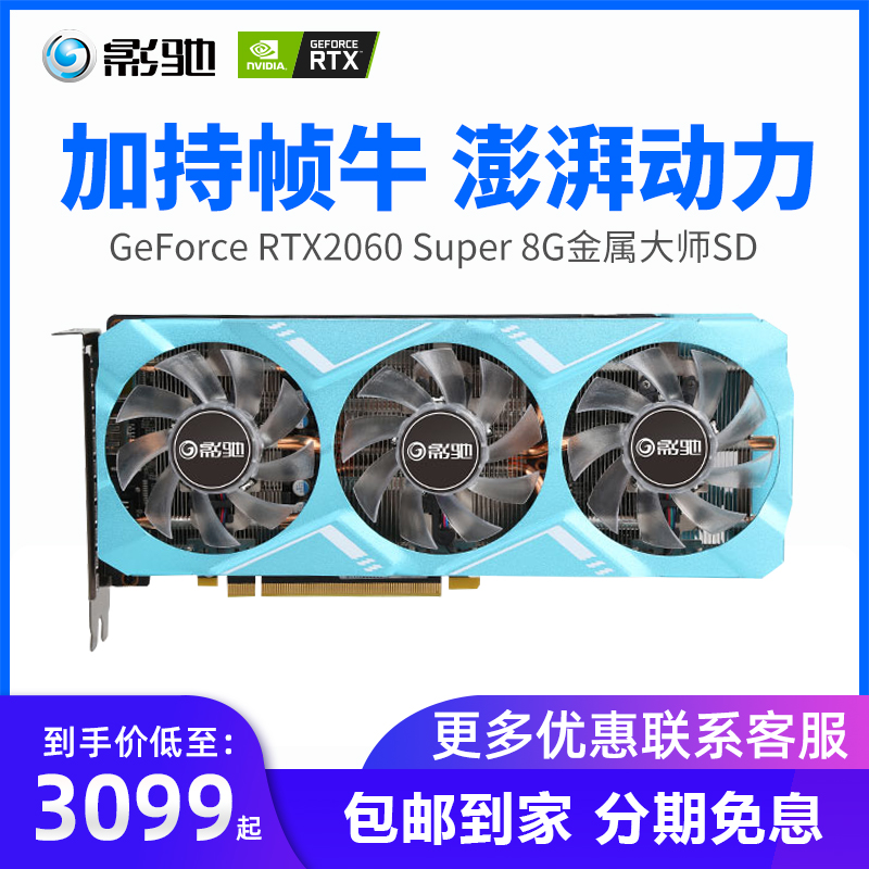 Ӱ GeForce RTX2060 Super 8GʦSD ƵϷԼԿ