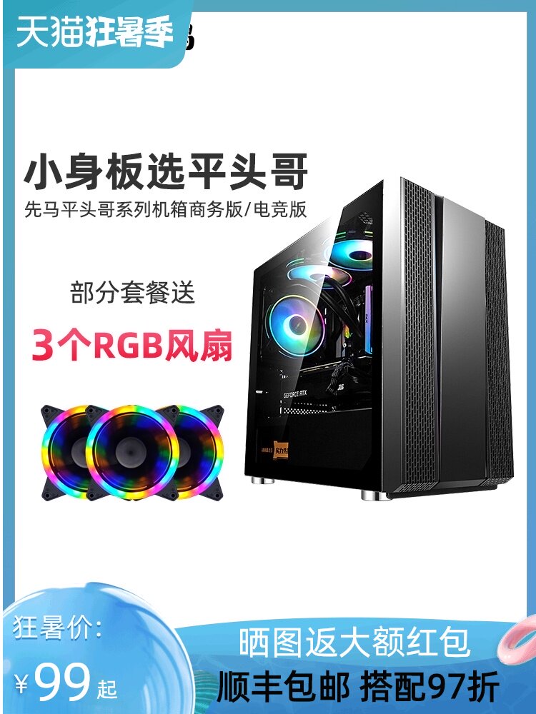 Xianma Pingtou M7 M3 M1 e-sports version desktop computer itx mini transparent small main case matx business