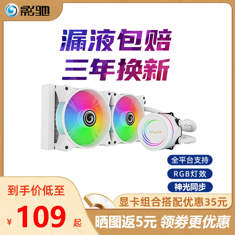 Shadow Chi Snow Shadow Inflammation Demon Shadow Shenguang Synchronous 240R 360R RGB Integrated CPU Water-cooled Radiator Electric Competition Desktop Computer Heat Dissipation