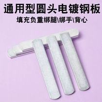 Electroplated steel plate with weight-bearing vest leggings and hands universal round head stainless steel fitness training equipment sports steel plate