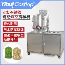 Art Glow Self-Production 6 Flushing Stainless Steel Automatic Vacuum Stirring Powder Machine Automatic Stirring Gypsum Powder Vacuuming Precision Casting