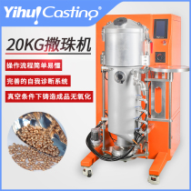 Yihui 20KG vacuum bead sprinkler full self-vacuum granulator metal material granulation vacuum melting bead souring machine