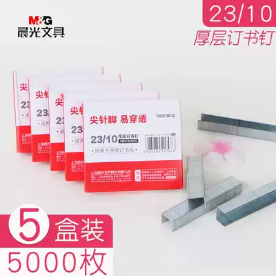 5 Boxed Morning Light Heavy Staple Pin ABS92625 Thick Staples 23 10 Order 50-80