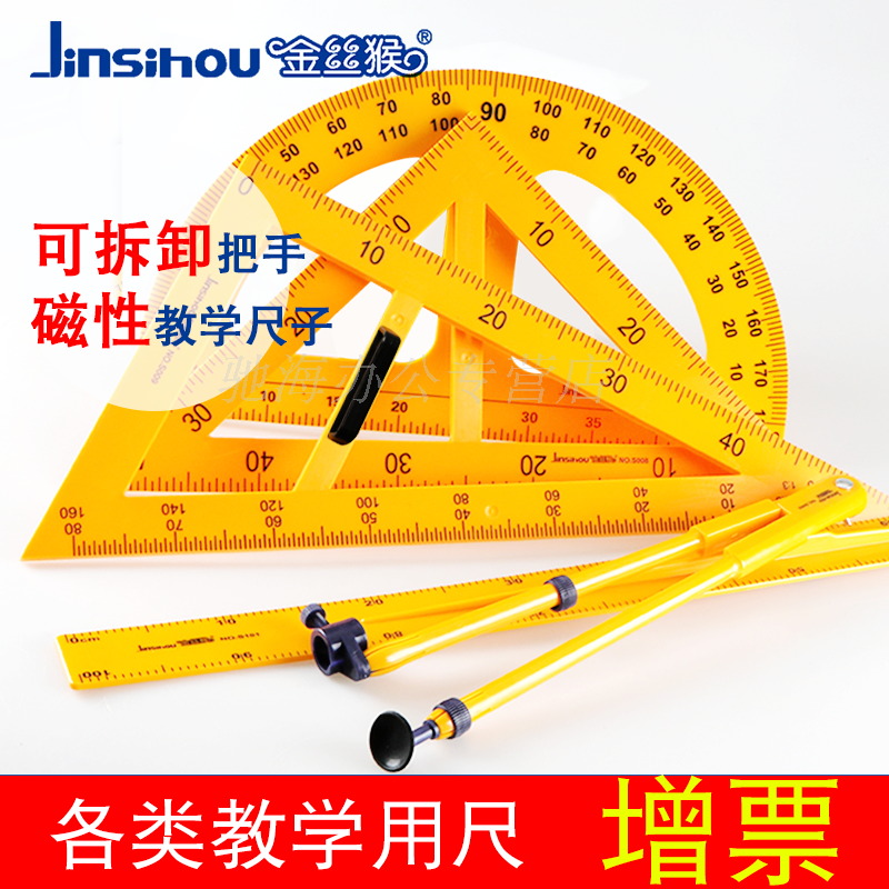 Golden Monkey Teaching Compasses Triangle Ruler Ruler Protractor