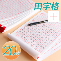 20 books of Tian Zi Ze this hard pen calligraphy paper primary school students pens work paper special adult thick