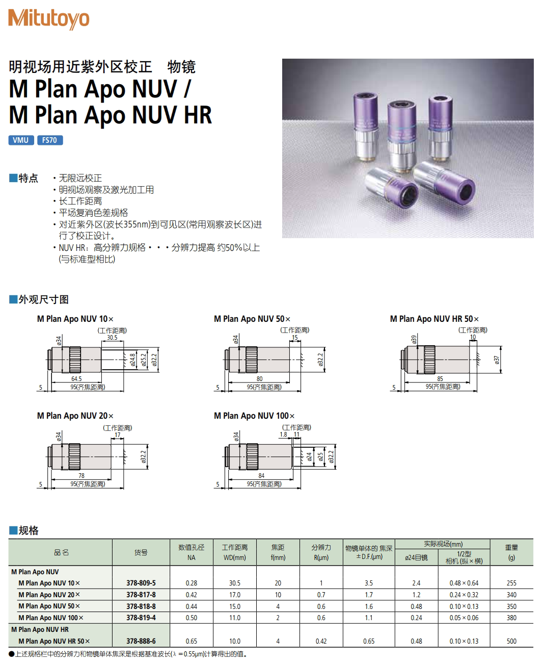 Mitutoyo三丰物镜 近紫外显微物镜10X/20X/50X/100超长工作距离-阿里巴巴