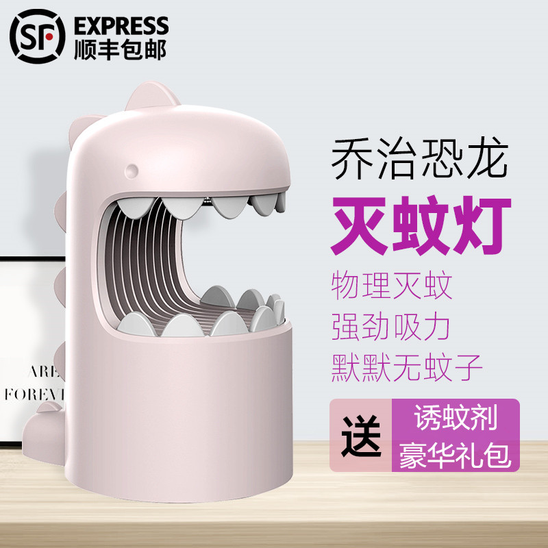 Japan George Dinosaur Mosquito Killer Lamp Home Indoor Children Pregnant Woman Baby Alexander Black Tech Physical Mosquito USB plug-in cute little dinosaur insect repellent