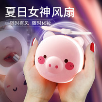 (Official Genuine) Douyin Piggy Fan Beauty Makeup Mirror Beauty USB Rechargeable Mini Handheld Small Fan Portable Small Student Cute LED Light Makeup Mirror Pig Electric Fan