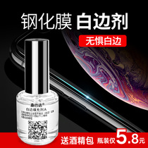 White edge filling liquid mobile phone film repair liquid non-curing tempered film filler screen to remove white edge oil to eliminate liquid film tool artifact solid white edge repair liquid to eliminate bubble repair liquid