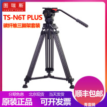 Turius TS-N6T PLUS professional camera SLR hydraulic head carbon fiber tripod set new