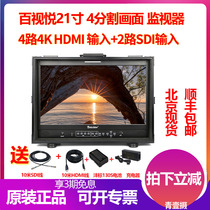 Basiyue S21 21 inch 4K multi-machine desktop box-mounted director monitor built-in LUT HDR2084