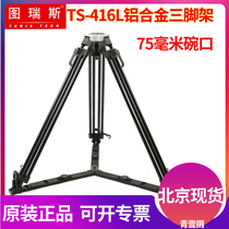 TERIS TS-416L Aluminum Alloy Tripod 75mm Ball Bowl