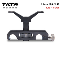 · Tilta iron head 15mm lens holder LS-T03 lens support tripod
