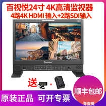 Paxiyue S24-HDR4K multi-machine desktop box-mounted director monitor built-in LUT HDR2084