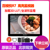 Bestview Paxue R7 7 inch 1000 nit high brightness photography monitor supports 4K HDMI input