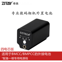 Xitie ZITAY BMPCC BMPC power supply external external battery mobile power supply