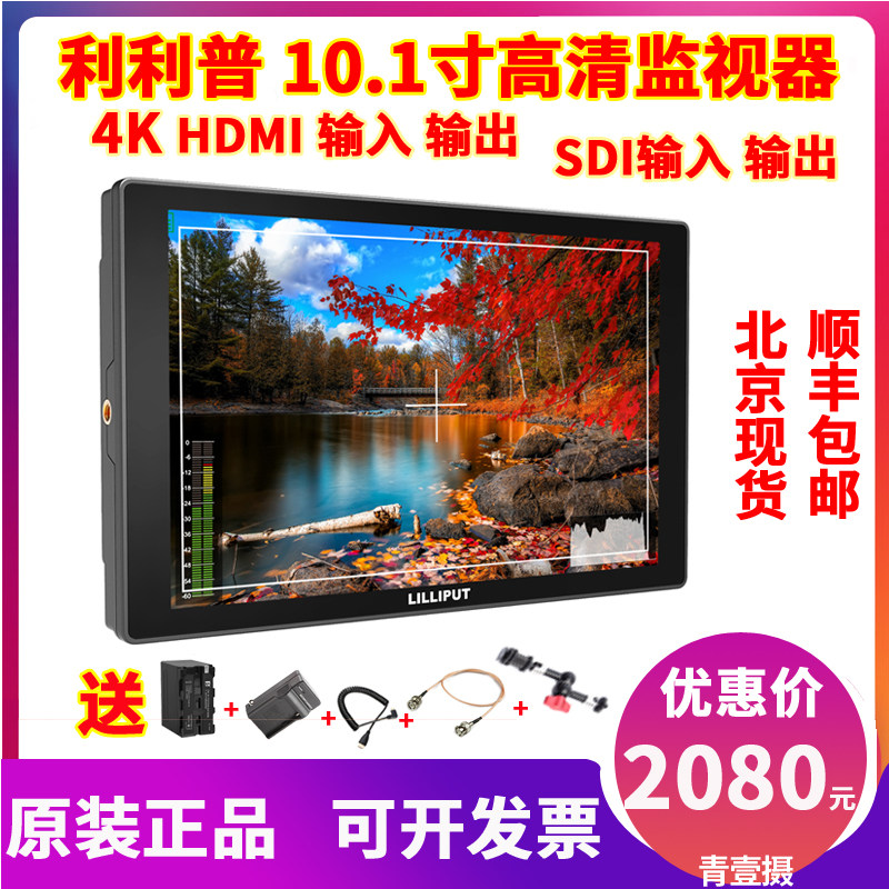 Lilip A11 Fully Fitted 10 1 "3G-SDI VGA Display 4K HDMI Photography Director Monitor