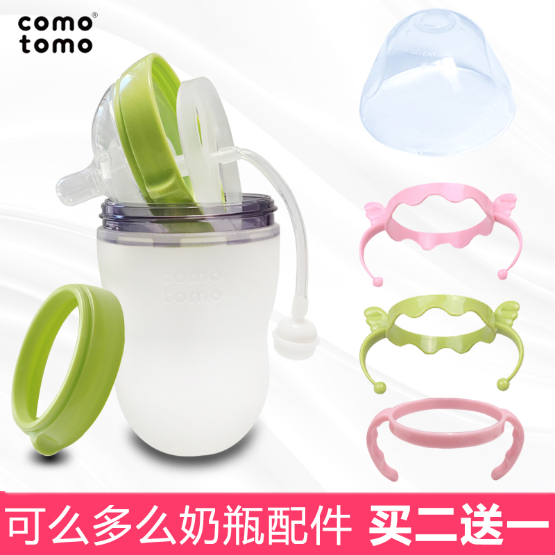 comotomo Bottle accessories Straw comotomo Handle accessories Original bottle cover handle Cup head