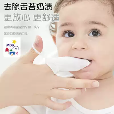 mdb baby gauze finger set toothbrush newborn 0-1-2-3 years old tooth cleaning tongue coating cleaner milk toothbrush soft hair