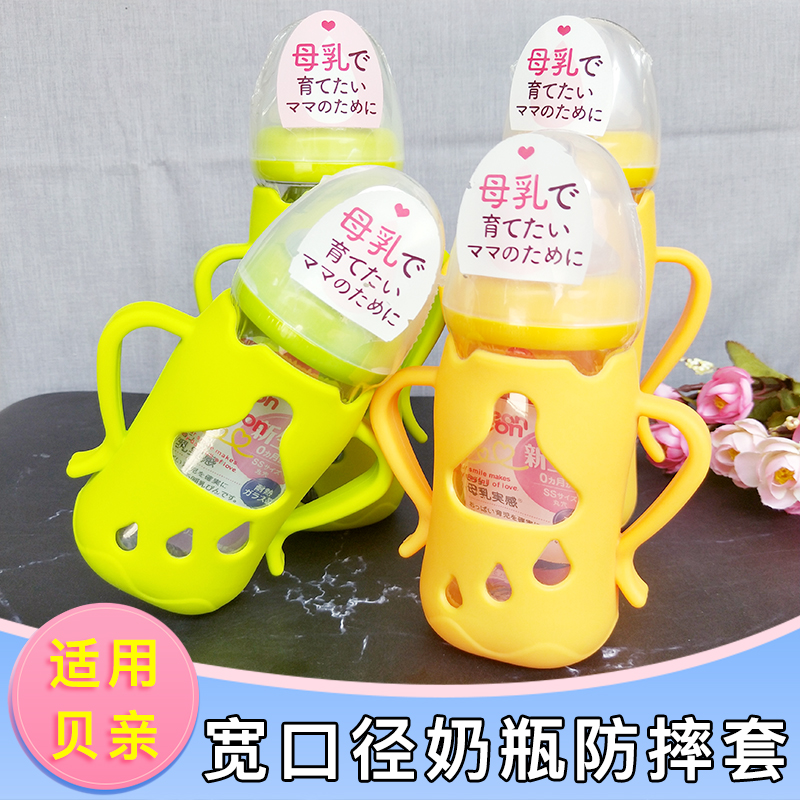 Adapted Beloved wide mouth glass feeding bottle protective sleeve accessories General anti-fall silicone sleeve straw handle shank gravity ball