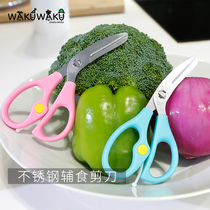 Japan WAKUWAKU food supplement scissors baby food noodle meat scissors stainless steel detachable and washable baby food supplement tools