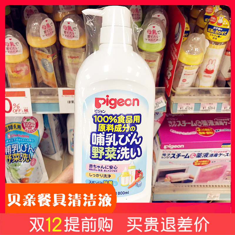 Spot Japanese imported baby baby baby washing cream bottle cleaning agent fruit and vegetable cleaning liquid 800ml