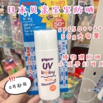 Japans Beiqin childrens sunscreen baby pregnant women waterproof sunscreen baby physical sunscreen lotion 50 times 50g