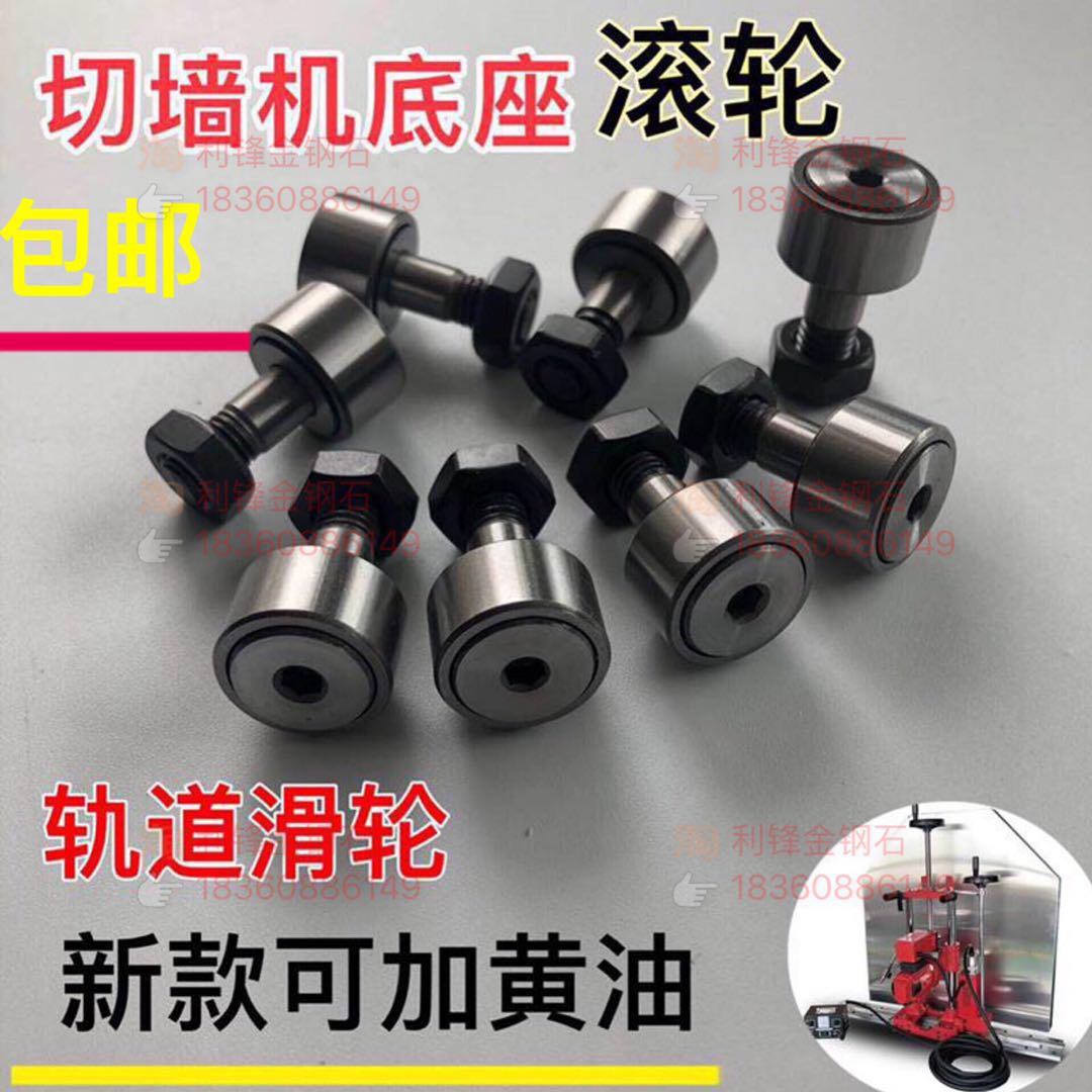 Wall cutter base roller concrete wall cutter base roller Opel wall cutter base roller bearings