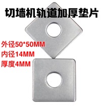 Concrete cutting machine track screw thickened galvanized spacer cut wall machine track thickened gasket
