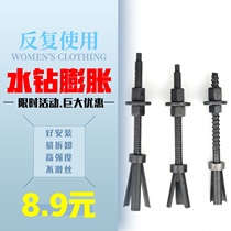 New two-piece three-piece water drill fixed repeatedly using expanded screws to repeatedly use expansion bolts to expand