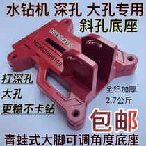 Deep Hole Macroporous High Power Water Rig Special Large Foot Fixed Front And Rear Adjustable Angle Inclined Hole Base Water Drill Bracket