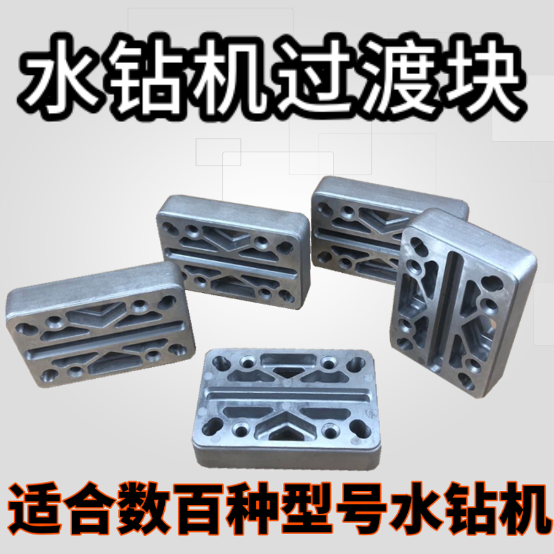 Water drilling rig transition block water drilling transition board water drilling modification connection block installed large drill bit excessive aluminum block water drilling accessories