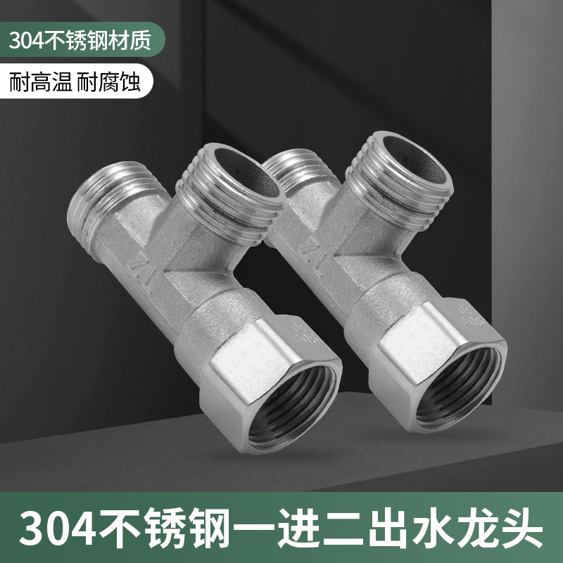 304 stainless steel living joint three-way joint one into two out of 4 points four-point water pipe angle valve water divider internal and external wire shunt