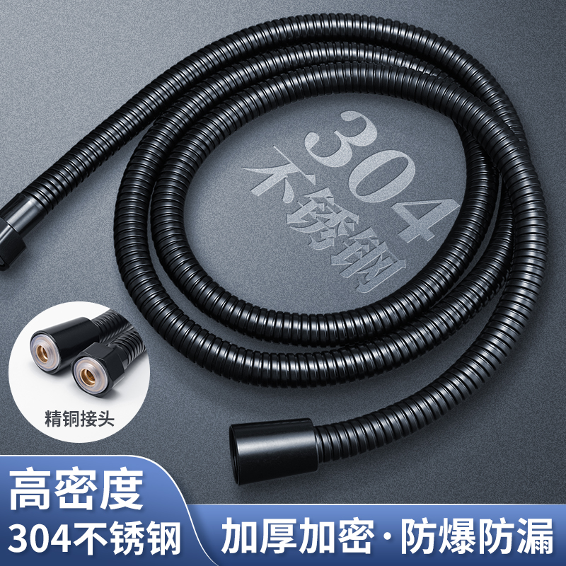 Black universal shower hose rain shower water pipe 304 stainless steel leak-proof explosion-proof water heater extension pipe