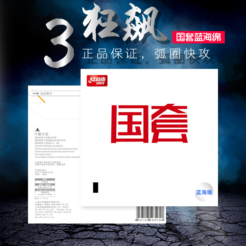 Red double happiness table tennis rubber national set Blue sponge National crazy 3 crazy 3 hurricane 3 racket anti-glue set glue