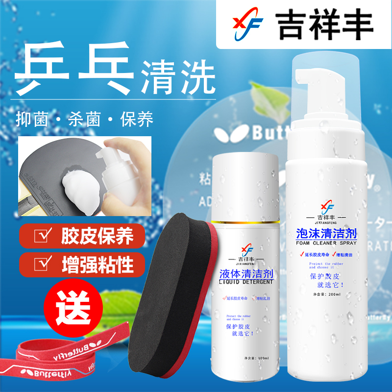 Table Tennis Racket Rubber Cleaner, Tackifier, Rubber Coating Cleaning Agent Set, Stain Removal and Maintenance Solution 