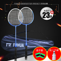 Super light badminton racket double-shot adult suit training shot resistant 2-pack beginner girl Boys