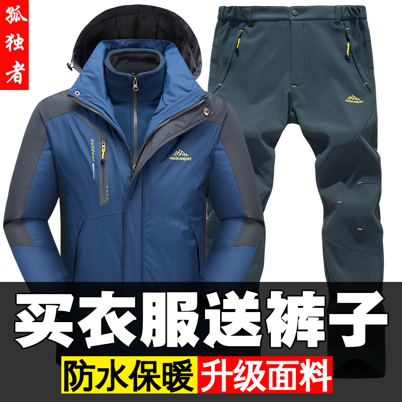 Jacket men's plus velvet thickened three-in-one two-piece winter detachable women's warm outdoor suit mountaineering suit